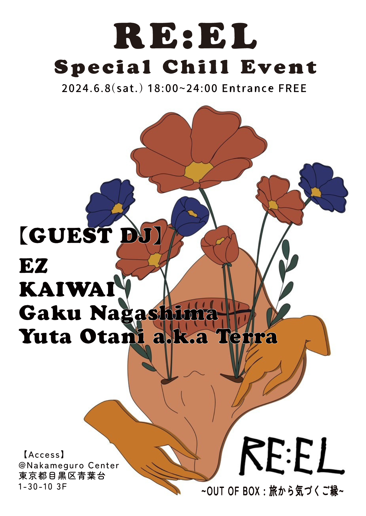 Special Chill Eventの開催が決定